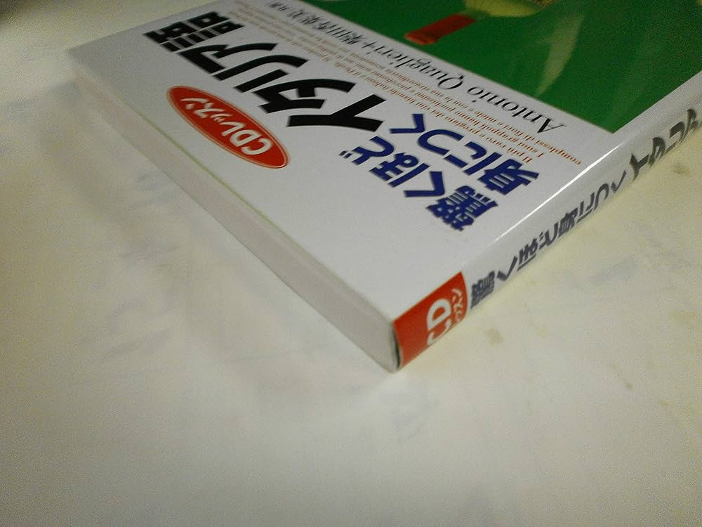 驚くほど身につくイタリア語 (CDレッスン) | アントニオ